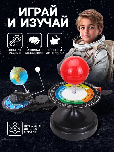 Набор для опытов «Солнечная система», световые эффекты