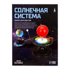 Набор для опытов «Солнечная система», световые эффекты - Фото 10