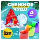 Набор для опытов «Снежное чудо», 4 опыта - Фото 1