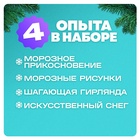 Набор для опытов «Снежное чудо», 4 опыта - Фото 3
