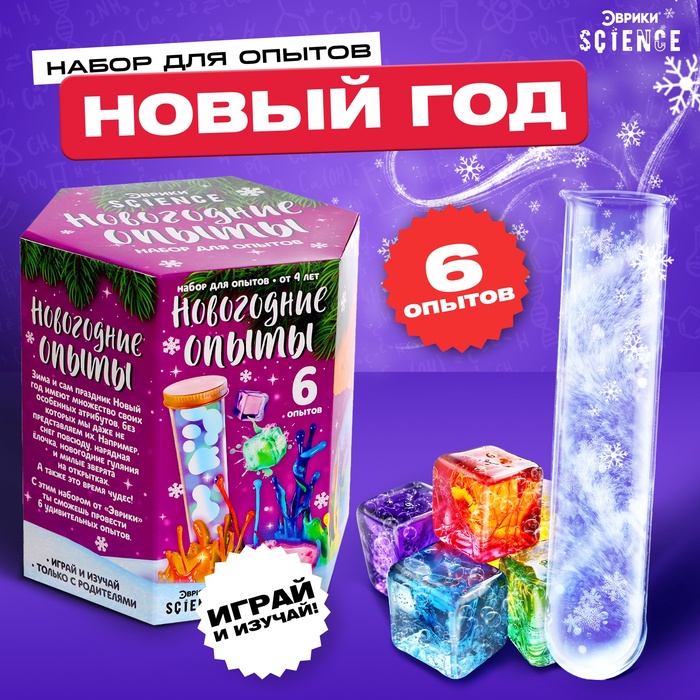 Набор для опытов «Новогодние опыты», 6 опытов - Фото 1