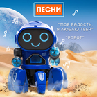 Робот музыкальный «Вилли», световые и звуковые эффекты, ходит, цвет синий - фото 8904172