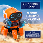 Робот музыкальный «Вилли», русское озвучивание, световые эффекты, цвет оранжевый - Фото 2