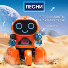 Робот музыкальный «Вилли», русское озвучивание, световые эффекты, цвет оранжевый - фото 7654769