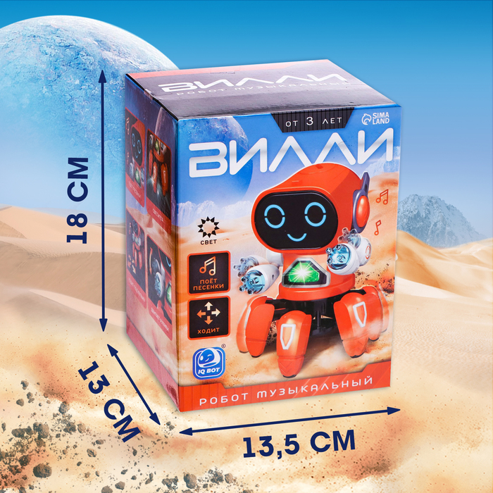 Робот музыкальный «Вилли», световые и звуковые эффекты, ходит, русская озвучка, цвет оранжевый - фото 51877801