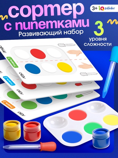 Развивающий набор «Умные пипетки», межполушарное развитие