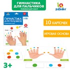 Развивающий набор «Гимнастика для пальчиков» - фото 108952984