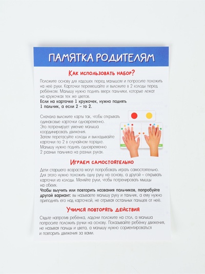 Развивающий набор «Гимнастика для пальчиков», 10 карточек, 3+