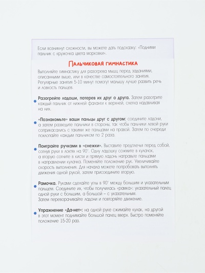 Развивающий набор «Гимнастика для пальчиков», 10 карточек, 3+