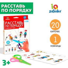 Развивающий набор «Расставь по порядку» 7871430