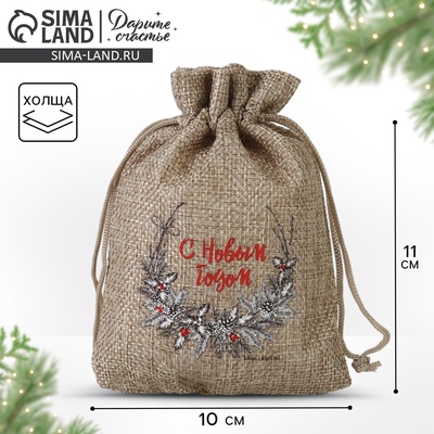 Мешочек новогодний подарочный с термонаклейкой «С праздником», 10×14 см ± 1.5 см