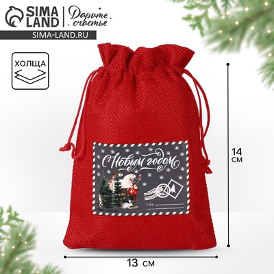 Мешочек новогодний подарочный с термонаклейкой «Посылка для тебя», 13×18 см ± 1.5 см