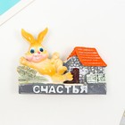 Магнит на холодильник «Зайчик у дома с пожеланием», полистоун, 5×6.5 см, МИКС - Фото 2