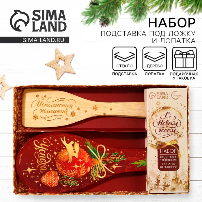 Подарочный набор новогодний «Успеха»: подставка под ложку, лопатка - Фото 1