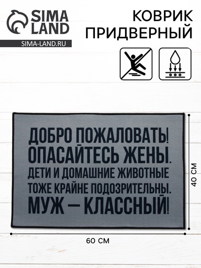 Коврик придверный «Добро пожаловать», 40×60 см