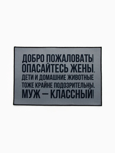 Коврик придверный «Добро пожаловать», 40×60 см