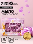 Мыло лепестковое «В день 8 Марта», 6 шт., аромат цветочный, Чистое счастье - Фото 1