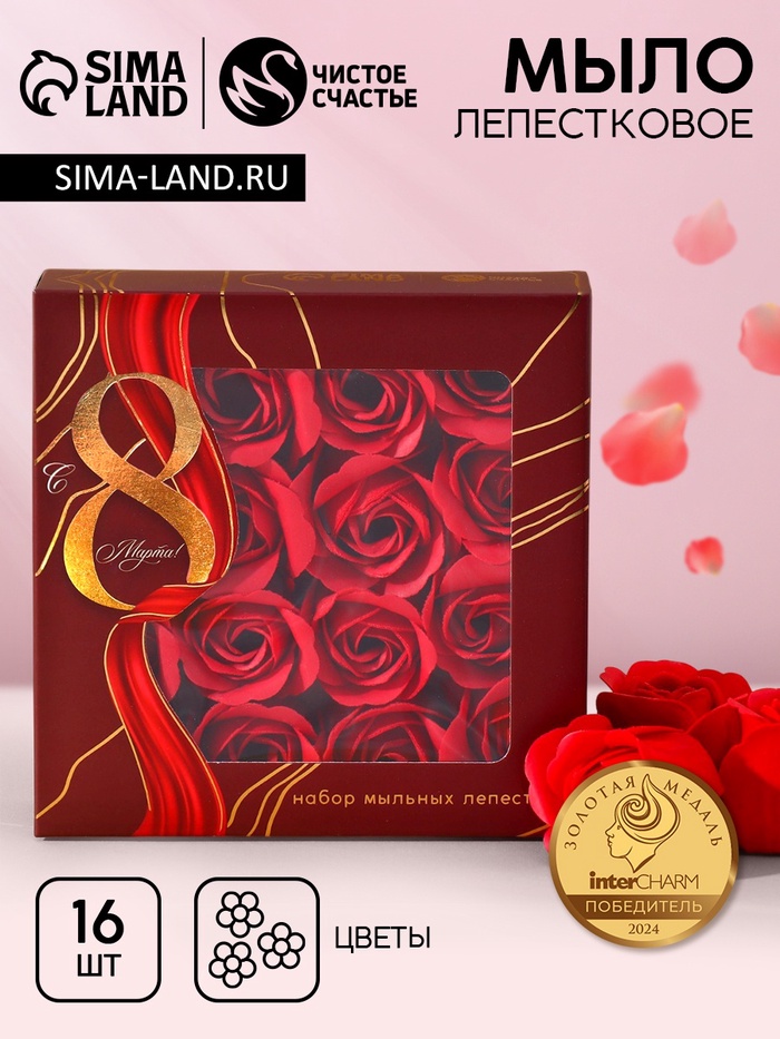 Мыло лепестковое «С 8 Марта», 16 шт., аромат цветочный, Чистое счастье - Фото 1