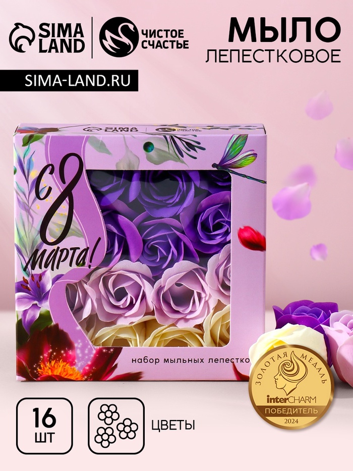 Мыло лепестковое «С 8 Марта!», 16 шт., аромат цветочный, Чистое счастье - Фото 1