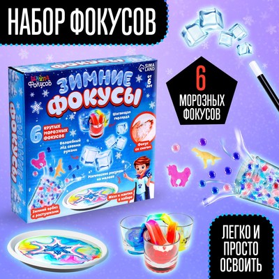 Фокусы «Зимние фокусы», набор 6 фокусов