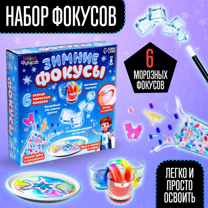 Фокусы «Зимние фокусы», набор 6 фокусов - Фото 1