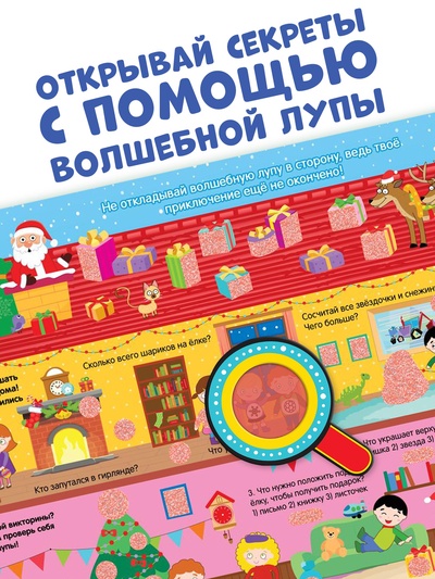 Активити - плакат с волшебной лупой «Зимний», двусторонний, А2, Синий трактор