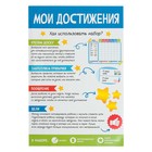 Мотивационная доска «Мои достижения», расписание - фото 23141768 Мотивационная доска «Мои достижения», расписание - фото 23141768