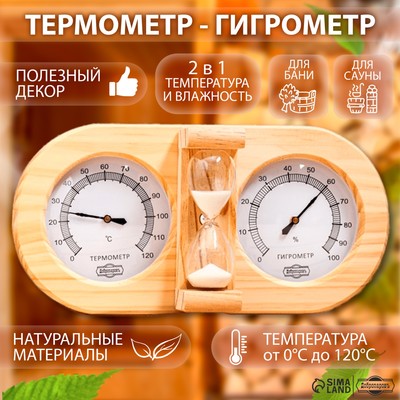 Термометр-гигрометр для бани с песочными часами, деревянный