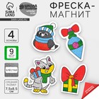 Магнит - фреска своими руками на новый год «Снегирь и котик», новогодний набор для творчества - фото 109147373