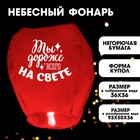 Фонарик желаний «Дороже всего на свете» сердце 7877136 - фото 14236167