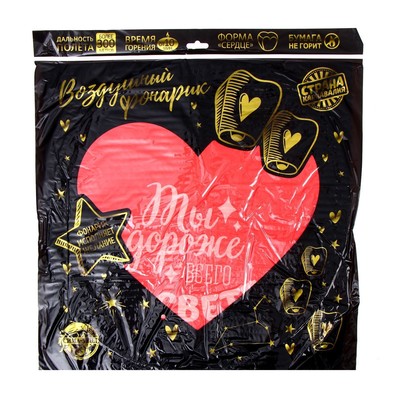 Небесный фонарик «Дороже всего на свете»