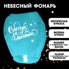 Фонарик желаний «Следуй за мечтой» купол, мятный - фото 9972299