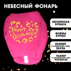 Фонарик желаний Happy birthday, купол,розовый - фото 319050050