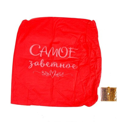 Небесный фонарик «Самое заветное»