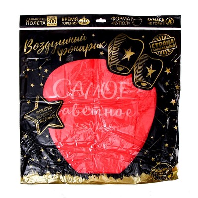 Небесный фонарик «Самое заветное»