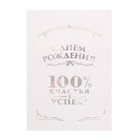 Наклейки на шары с тиснением "100% счастья" - Фото 4