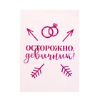 Наклейки на шары с тиснением "Осторожно девичник" - Фото 5