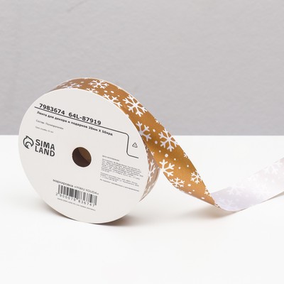 Лента упаковочная для декора и подарков, золотая "Снежинки", 2 см × 45 м