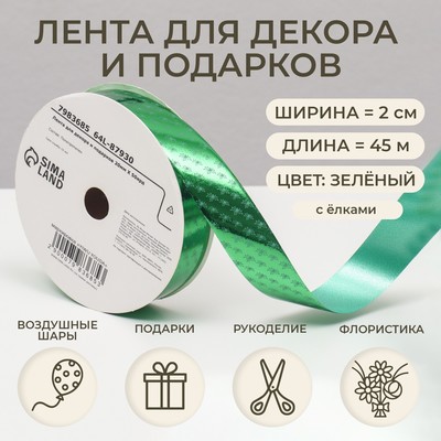 Лента новогодняя для декора и подарков, зелёная «Ёлки», 2 см × 45 м