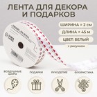 Лента новогодняя для декора и подарков, Дед Мороз, 2 см × 45 м - Фото 1