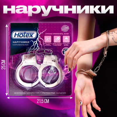 Наручники карнавальные Hotex