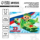 Аппликация перьями и стразами для детей на 23 февраля «Мишка», набор для творчества - Фото 1