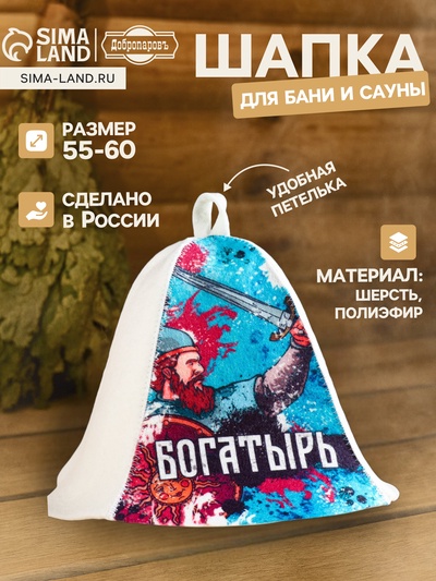 Шапка для бани и сауны «Богатырь», полиэфир 70%, шерсть 30%, «Добропаровъ»