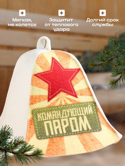 Шапка для бани и сауны с принтом «Командующий паром», полиэфир 70%, шерсть 30%, «Добропаровъ»