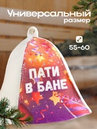 Шапка для бани "Пати в бане" (комплект 2 шт) - фото 31508215