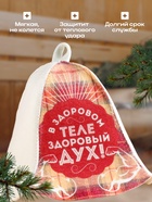Шапка для бани "В здоровом теле - здоровый дух!" - Фото 2