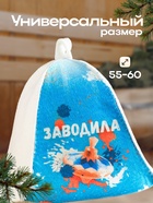 Шапка для бани "Заводила" 9224503 - фото 16285026