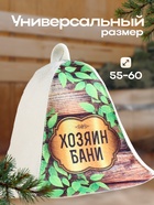 Шапка для бани "Хозяин бани" 9224508 - фото 16156641
