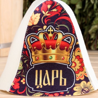Шапка для бани и сауны «Царь!», полиэфир, шерсть, «Добропаровъ»