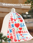 Шапка для бани "Я люблю баню" (комплект 2 шт) - фото 31508225